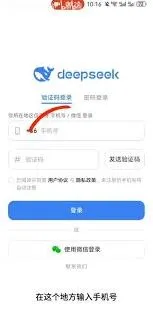 DeepSeek手机下载安装操作指南