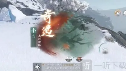 冰封禁路奇遇逆水寒玩法详解