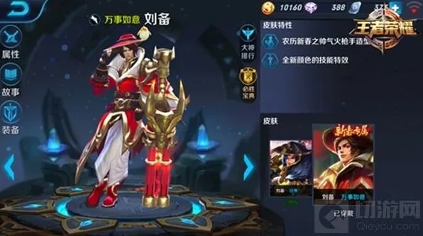 王者荣耀刘备怎么贴脸打输出