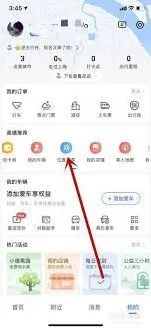 微信里高德地图行程共享操作技巧