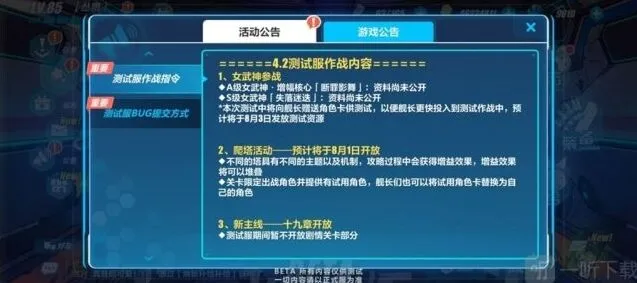 《崩坏3》4.2测试服更新完整指南攻略