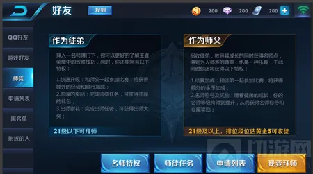 王者荣耀师徒系统重要性 拜师条件详细说明