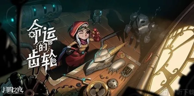 《命运》DLC命运的齿轮新职业机械师技巧