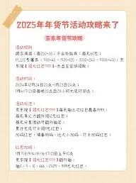 《淘宝》2025年淘宝年货节购物车优惠攻略技巧分享