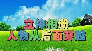 剪映：立体相册制作教程