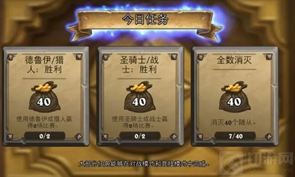 炉石传说任务奖励更新时间表