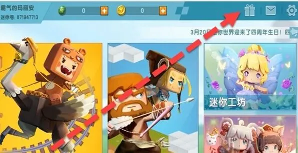 迷你世界兑换码
