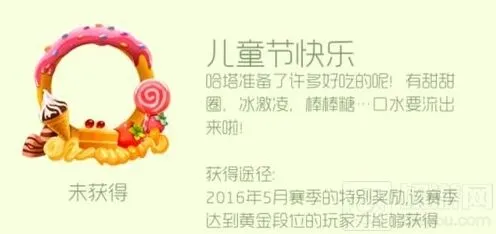 球球大作战儿童节快乐