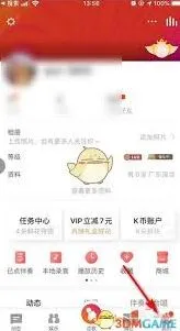 《全民K歌》：绑定手机号使用教程