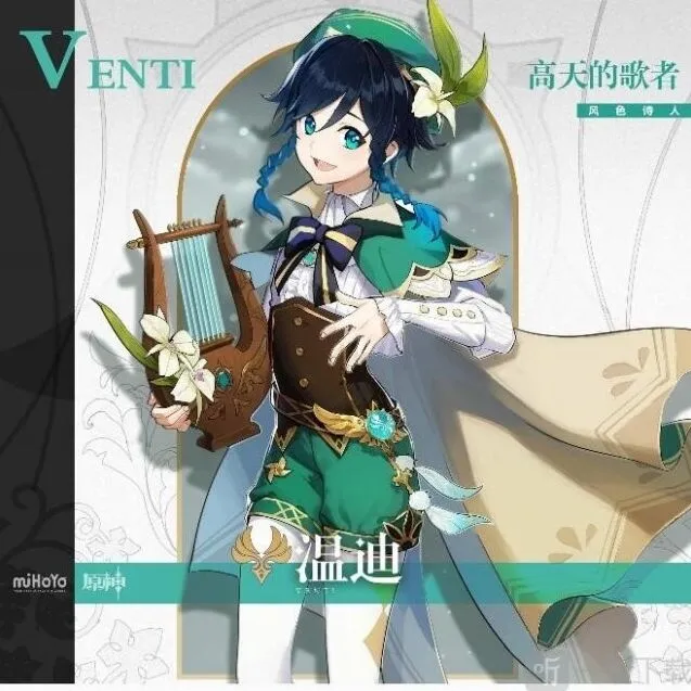 原神新角色温迪公布PV详解