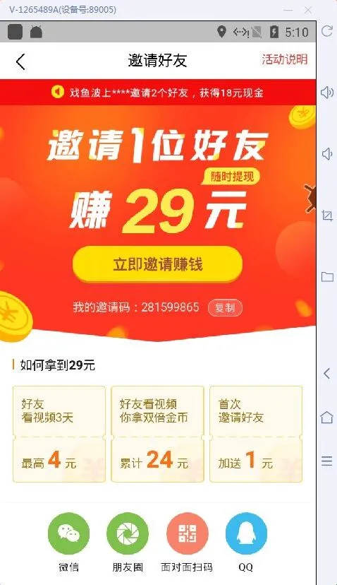 《今日头条》极速版赚钱步骤解析