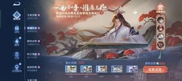 《王者荣耀》太古遗音活动指南