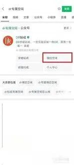 《微信》：DR专属空间如何绑定教程