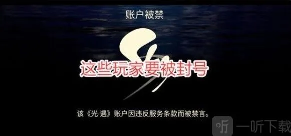 光遇测试服账号被禁解决全攻略