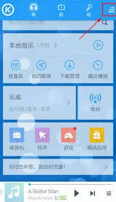 酷狗音乐安卓版定时关闭音乐播放技巧分享