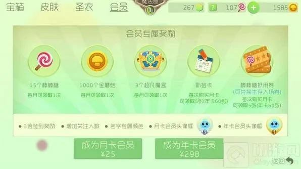 球球大作战年费会员充值指南