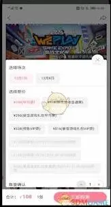 《哔哩哔哩》2025BW漫展门票购买技巧分享