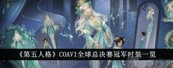 第五人格战队专属时装值得买吗