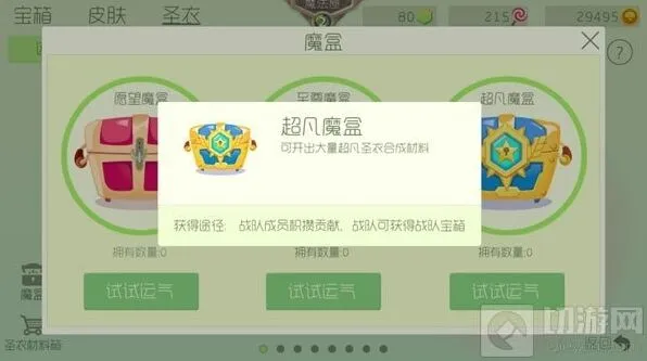 球球大作战会员所得超凡魔盒位置说明