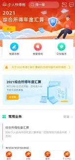 《个人所得税》app专项附加扣除填报使用技巧