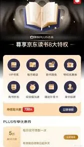 京东plus会员开通教程分享
