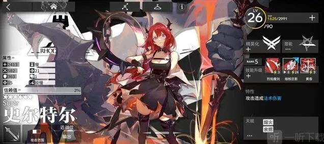 《明日方舟》史尔特尔图鉴全攻略