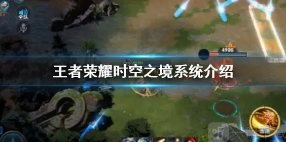 王者荣耀时空镜系统入口完整指南