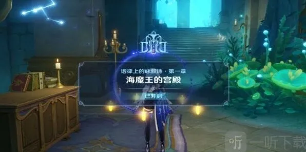 原神海魔王的宫殿任务完整攻略