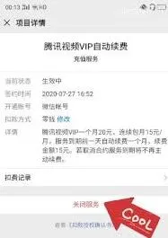 《腾讯视频》：如何关闭自动续费方法