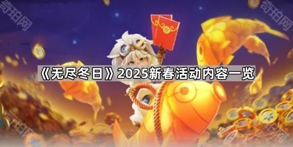 《无尽冬日》积分冲榜技巧分享
