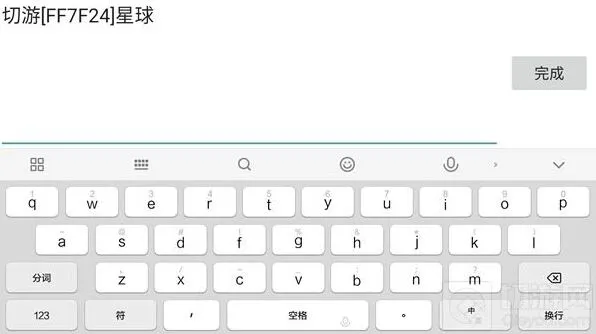 球球大作战名字颜色代码设置方法