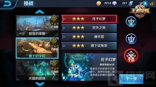 王者荣耀庄子幻梦大师冒险通关技巧