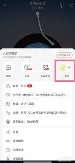网易云音乐语音