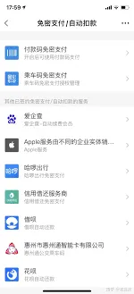 《微信》关闭爱企查自动续费教程