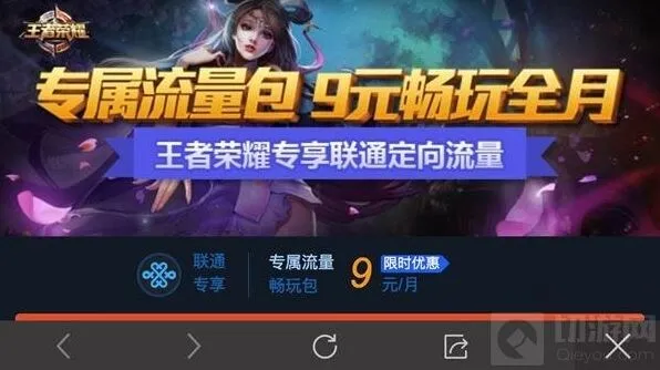王者荣耀10010流量包开通教程