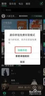 QQ音乐免费听歌模式使用指南