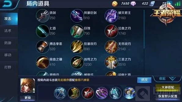 王者荣耀李白版本出装攻略