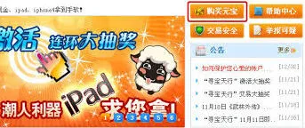 寻宝天行充值完整教程