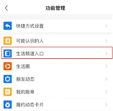 支付宝关闭生活频道入口详解