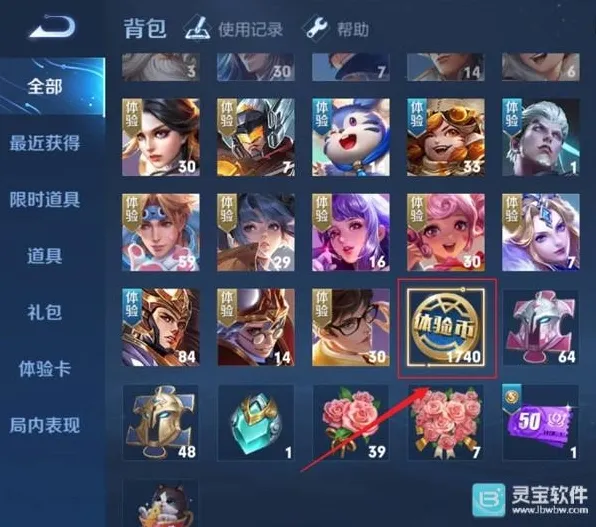 王者荣耀体验服体验币兑换技巧