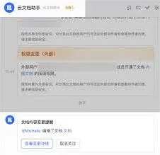 《飞书》开启关注文档更新功能步骤