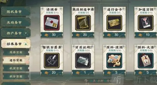 物华弥新货架机制是什么 完整机制流程说明