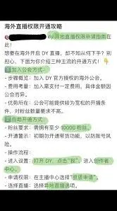 《抖音》开启直播功能使用技巧