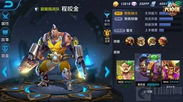 王者荣耀程咬金团战出装指南