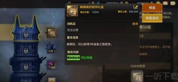 地下城与勇士迷妄之塔规则流程解析