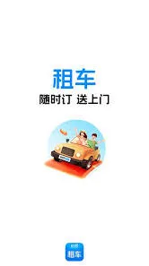 哈啰APP租车预约步骤