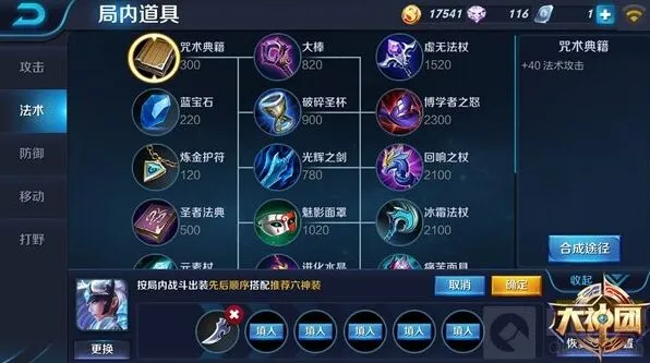 王者荣耀露娜怎么出装 装备选择全面指南