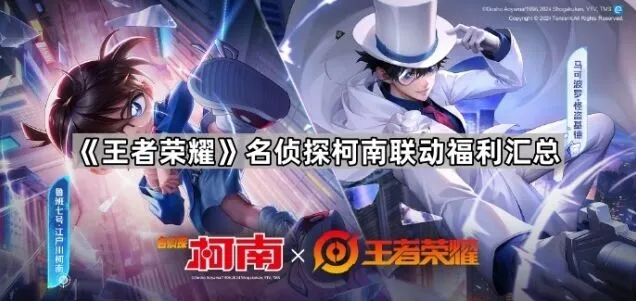 《王者荣耀》雾都探案联动指南