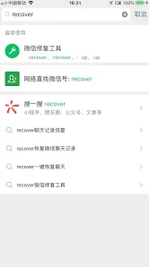《微信》聊天记录恢复方法分享