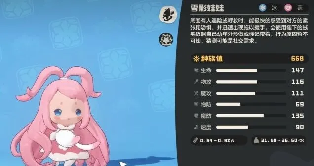 《洛克王国世界》粉色雪影娃娃获取方法